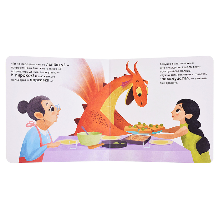 Фото к товару Как научить дракона говорить Пожалуйста Как научить дракона говорить Пожалуйста