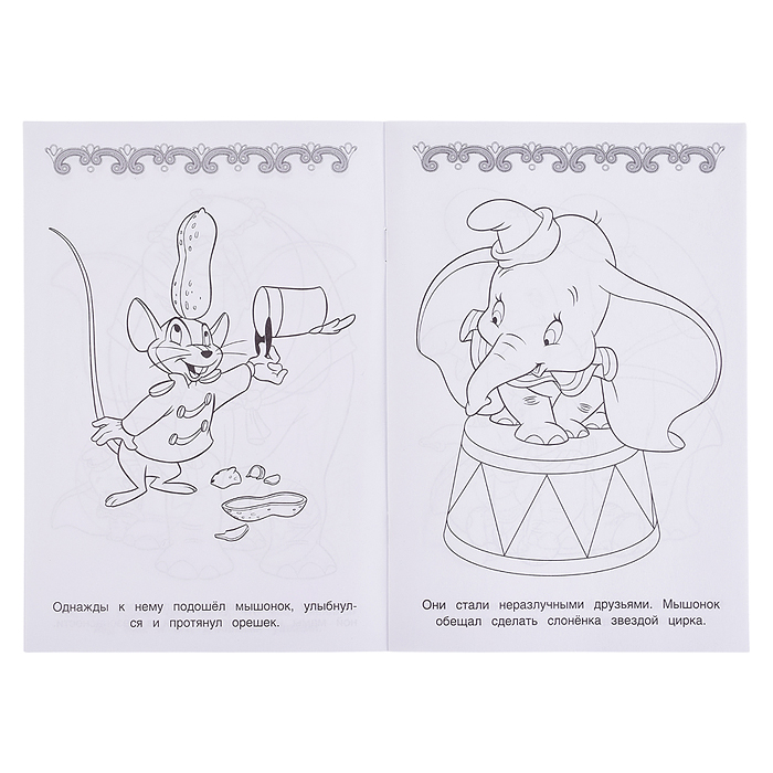 Под куполом цирка. Раскраска. 