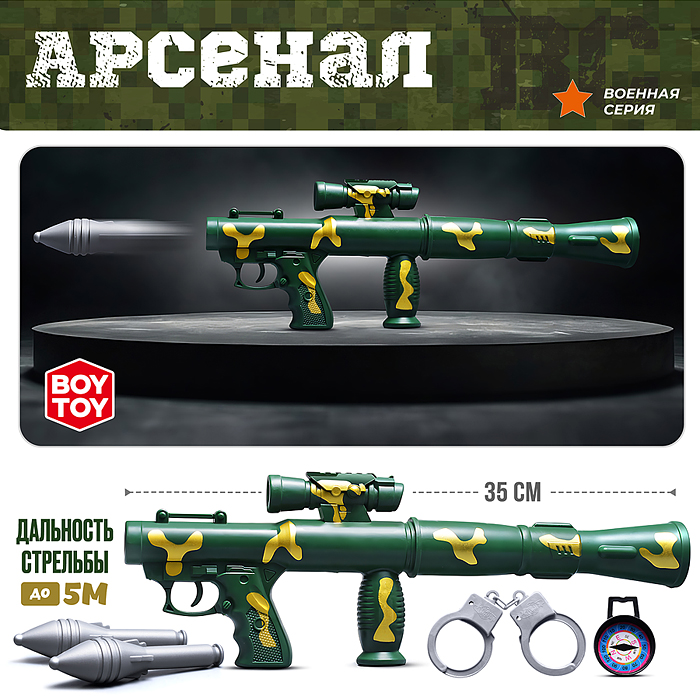 Автомат BT0065-2 "Арсенал №1" с аксессуарами, в пакете