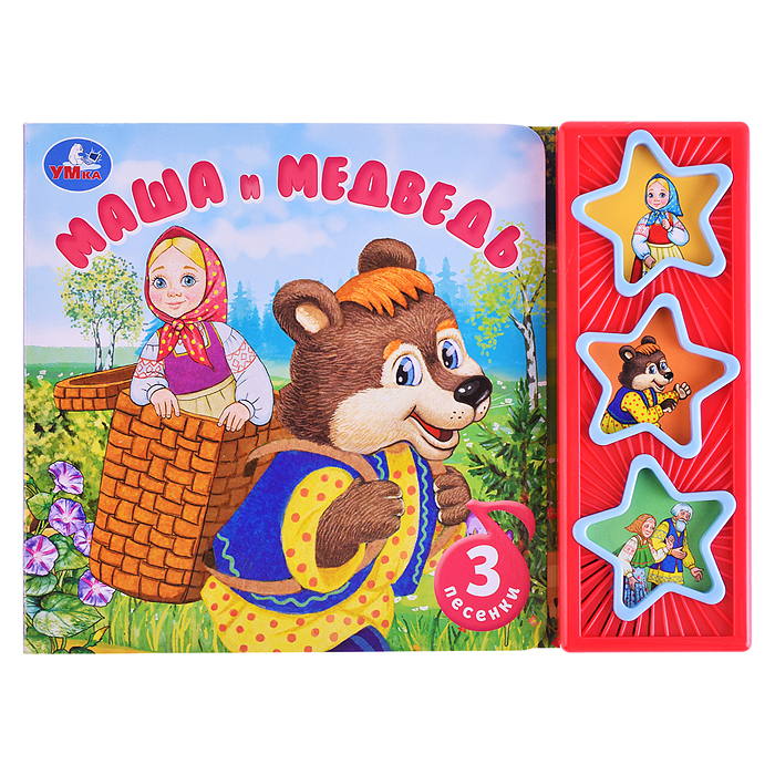Маша и медведь. (3 звук. кнопки) Маша и медведь. (3 звук. кнопки)