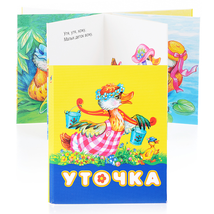 Книжки-малышки "Уточка" Книжки-малышки "Уточка"
