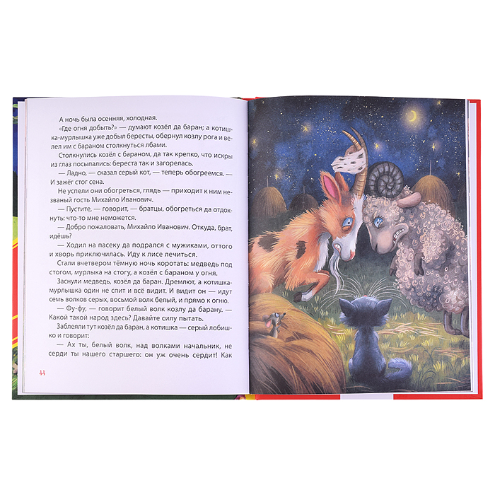 Фото к товару Сказки на ночь для малышей (Все-все-все сказки) Сказки на ночь для малышей (Все-все-все сказки)