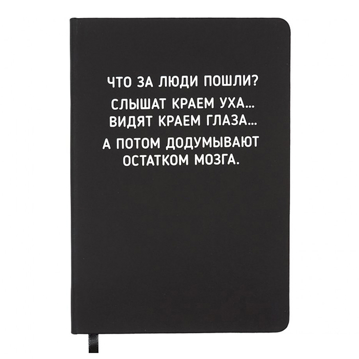 Записная книжка 160л. клетка "Что за люди пошли?" A5 (140 ммx205 мм) 