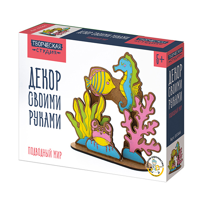 Набор для творчества. Декор своими руками "Подводный мир"