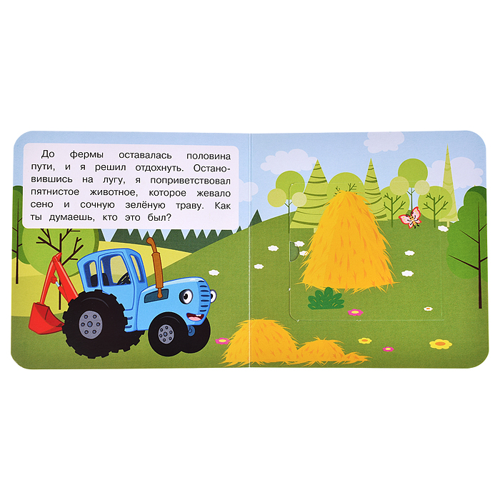 Фото к товару Весёлая поездка. Синий трактор. Книжка с окошками для самых маленьких. Весёлая поездка. Синий трактор. Книжка с окошками для самых маленьких.