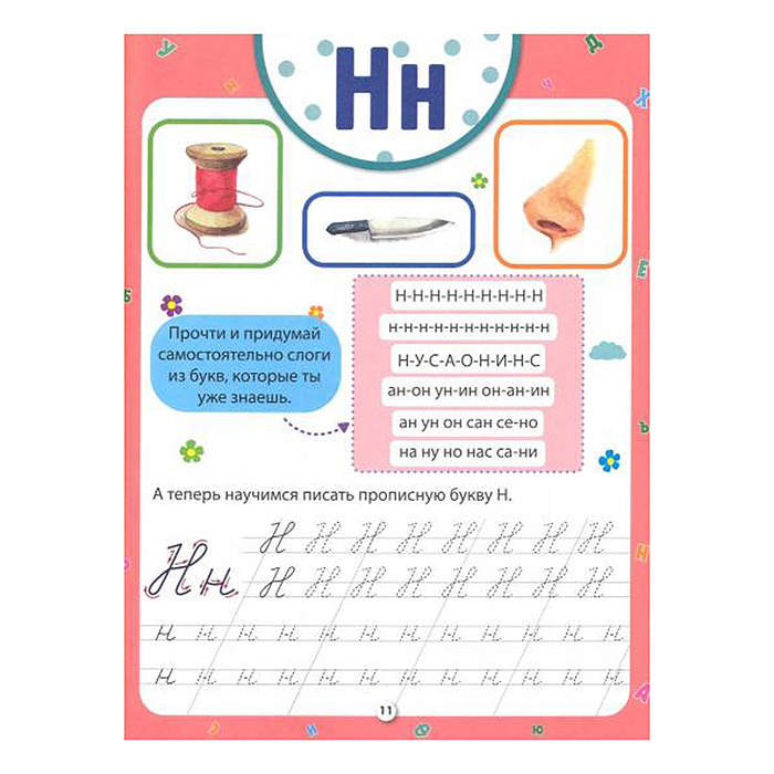 Фото к товару Букварь с прописью, КБС 195х255 Букварь с прописью, КБС 195х255