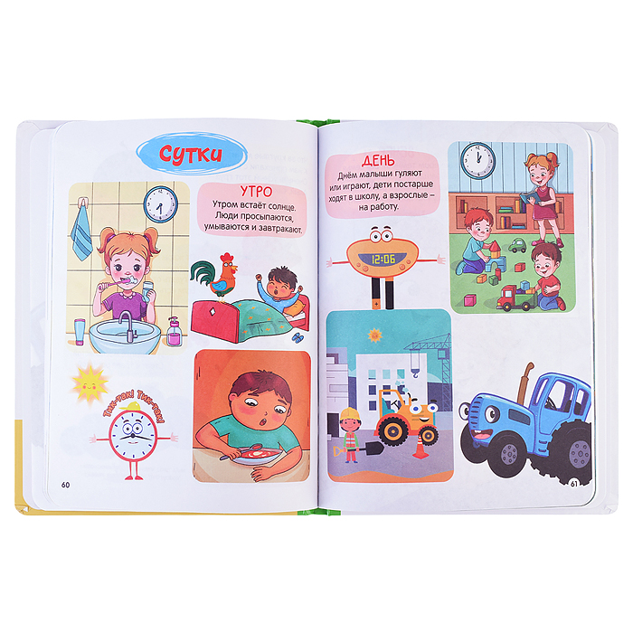 Фото к товару Моя первая энциклопедия. Синий трактор 7БЦ. Моя первая энциклопедия. Синий трактор 7БЦ.