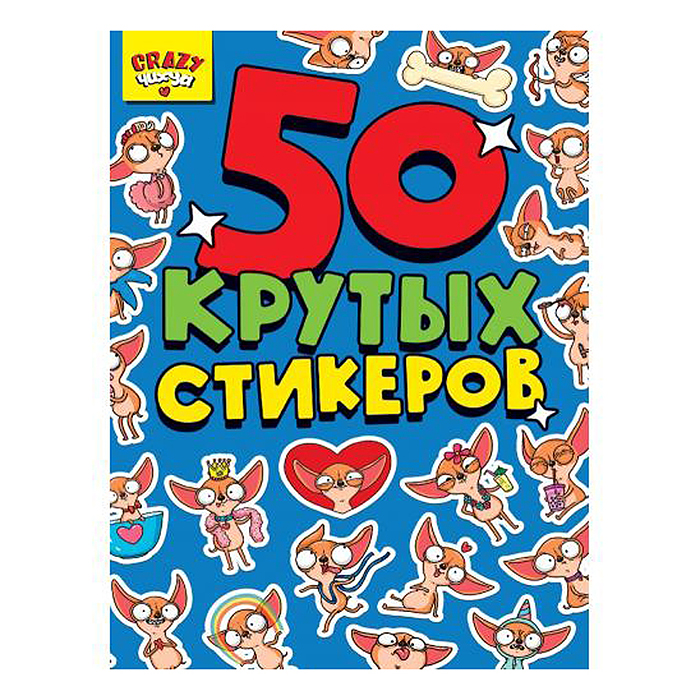 Стикербук А5 4л. CRAZY Чихуа Стикербук А5 4л. CRAZY Чихуа