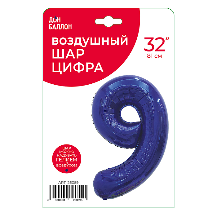 Шар (32''/81 см) Цифра, 9, Темно-синий, 1 шт. в уп.
