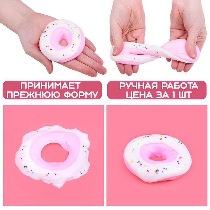 Игрушка -антистресс 00-5588 "Пончик"