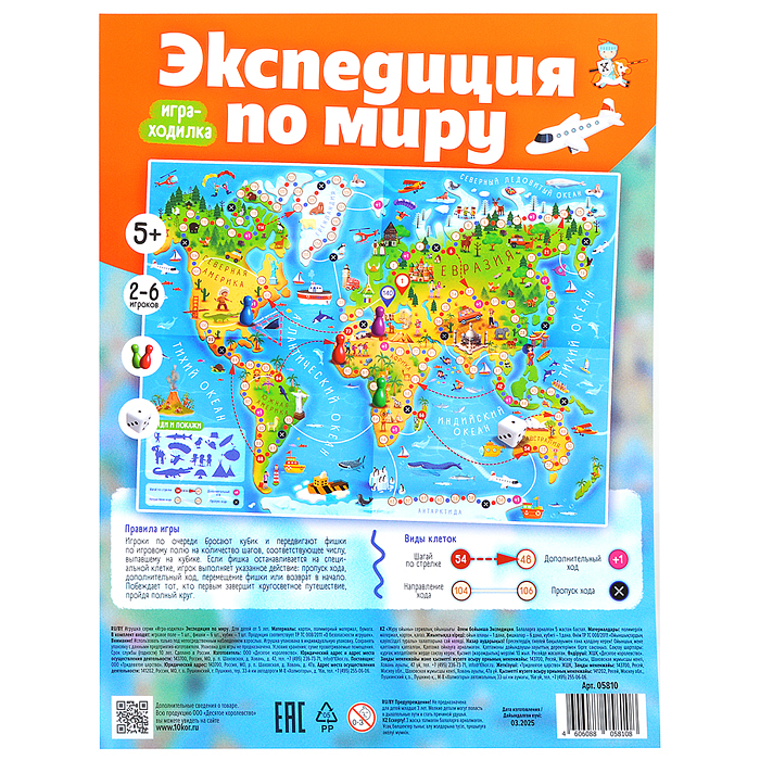 Игра-ходилка настольная "Экспедиция по миру" (европодвес)