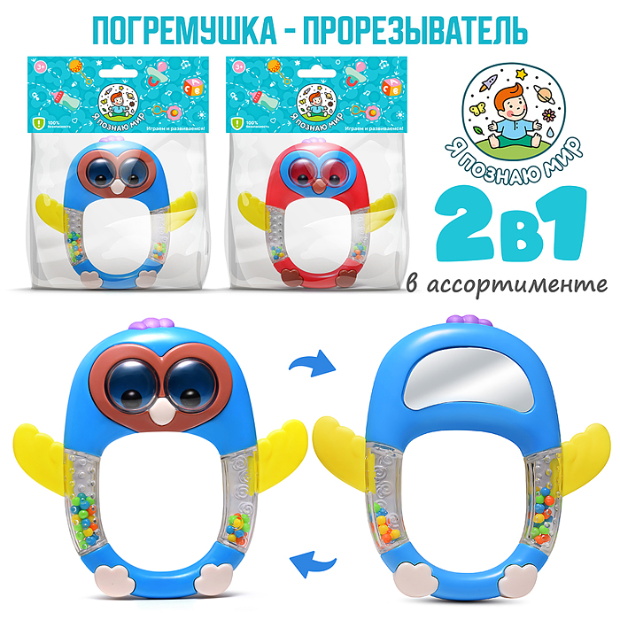 Погремушка Y0128 "Совушка" в пакете