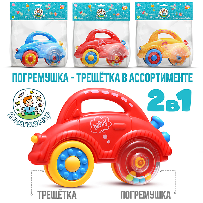 Набор погремушек Y0133 "Машинка" в пакете