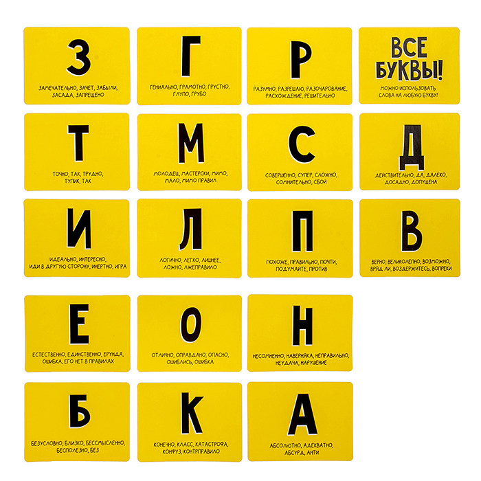 Игра настольная "Объяснялка. На одну букву" 128 карт