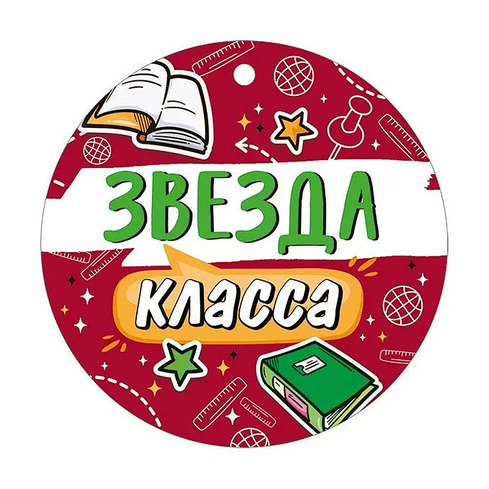 Медаль "Звезда класса" картон, уф-лак Медаль "Звезда класса" картон, уф-лак