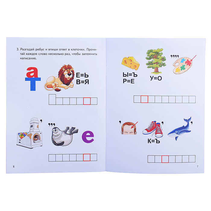 Фото к товару Ребусы по Русскому языку. Разделительные Ъ и Ь знаки (7-9) Халтурина Ребусы по Русскому языку. Разделительные Ъ и Ь знаки (7-9) Халтурина