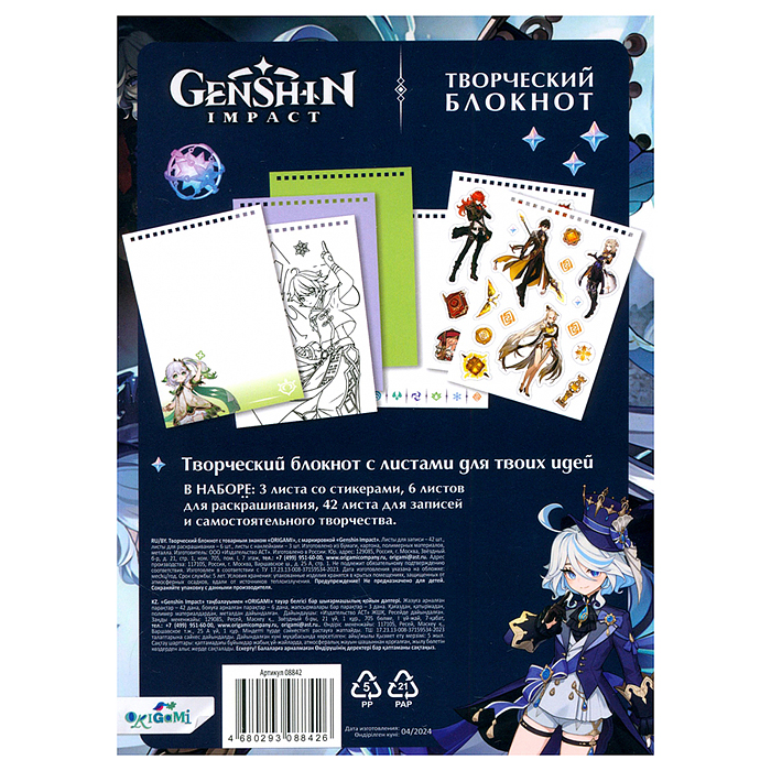 Геншин. Творческий блокнот cо стикерами A5. Нежная Фурина. 