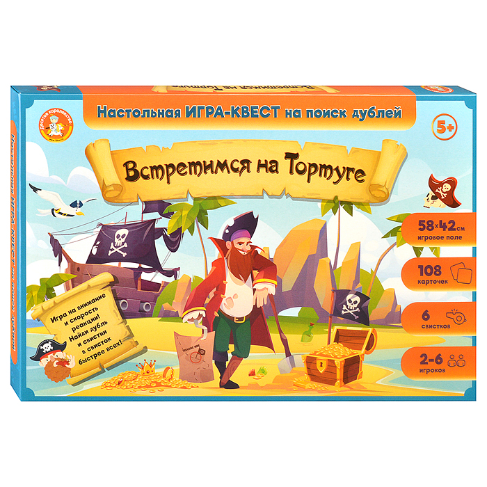 Игра Квест "Встретимся на Тортуге" (поиск дублей)