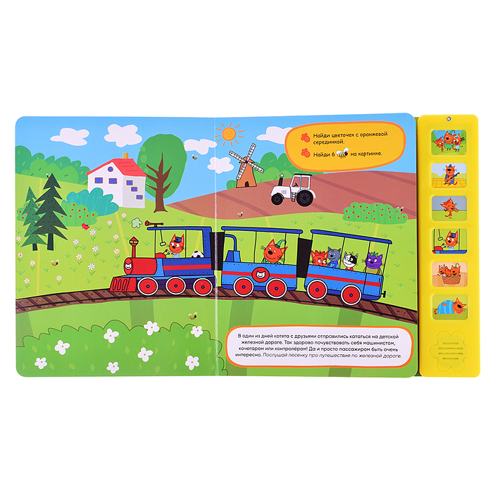 Звуковые книжки. Котята на каникулах. Три кота. 