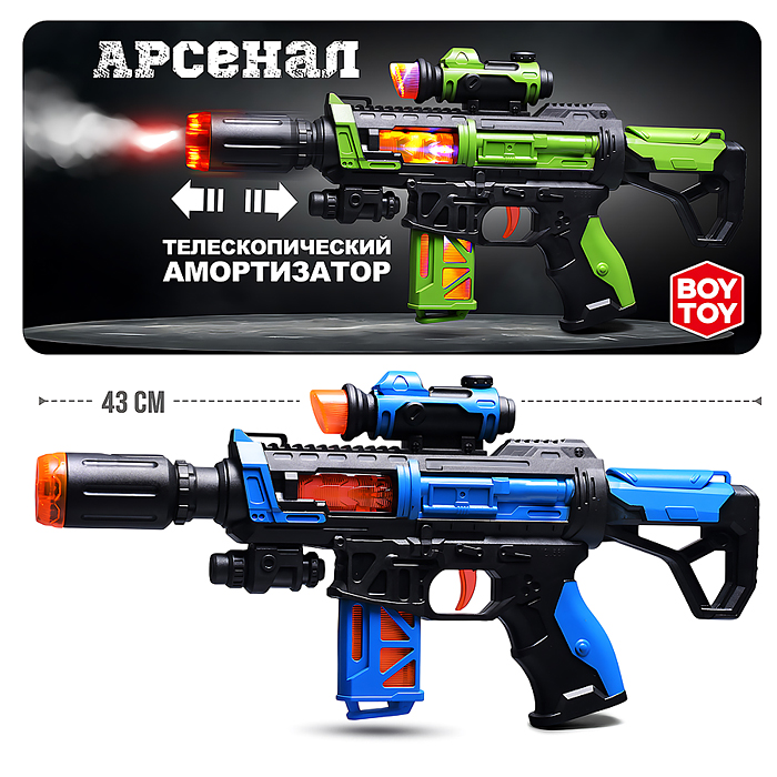 Автомат BT0062-1 "Арсенал-1" дым, свет в пакете