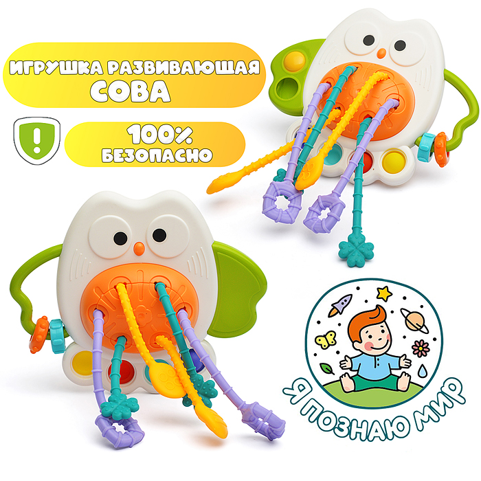 Игрушка развивающая Y0102 "Сова" в пакете