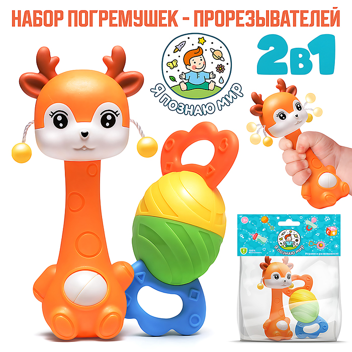 Набор погремушек Y0107 "Детки-конфетки" в пакете