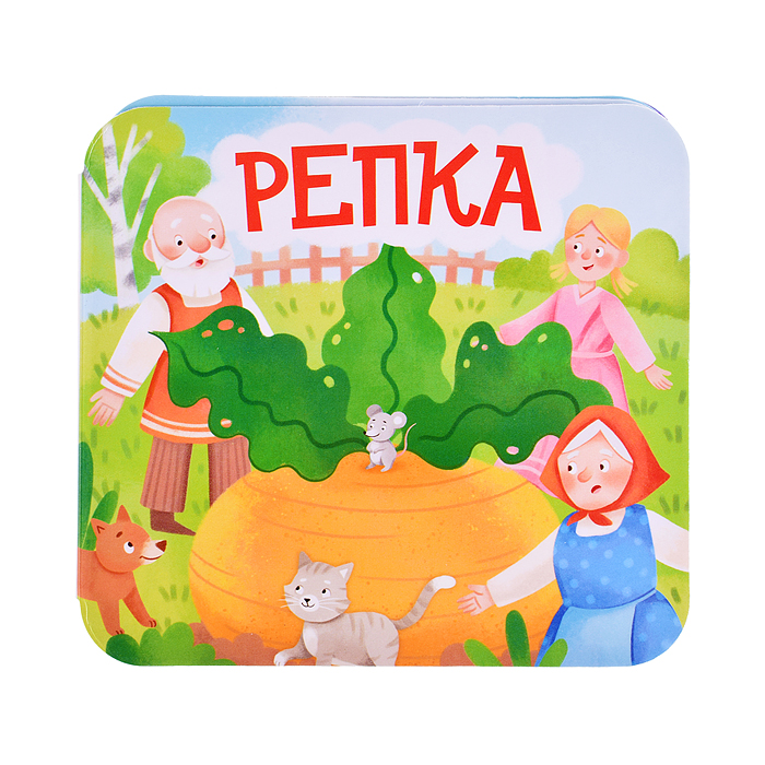 Книжка-раскладушка "Репка"