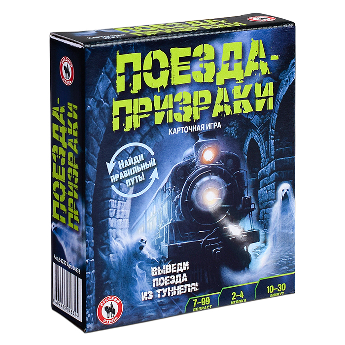 Настольная карточная игра "Поезда призраки"
