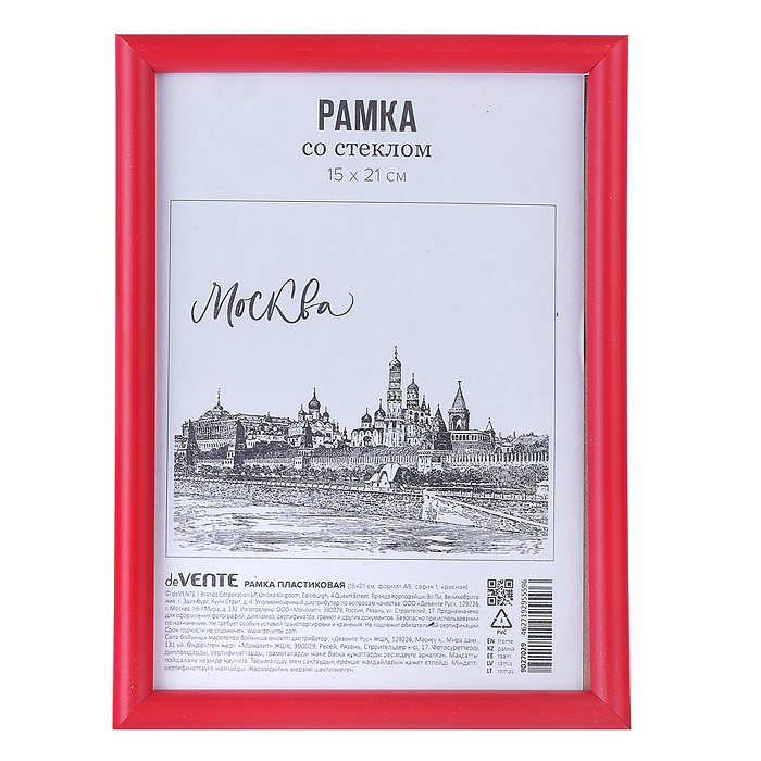 Рамка пластиковая 15x21 см, формат A5, серия 1, стекло, задняя панель - переплетный картон