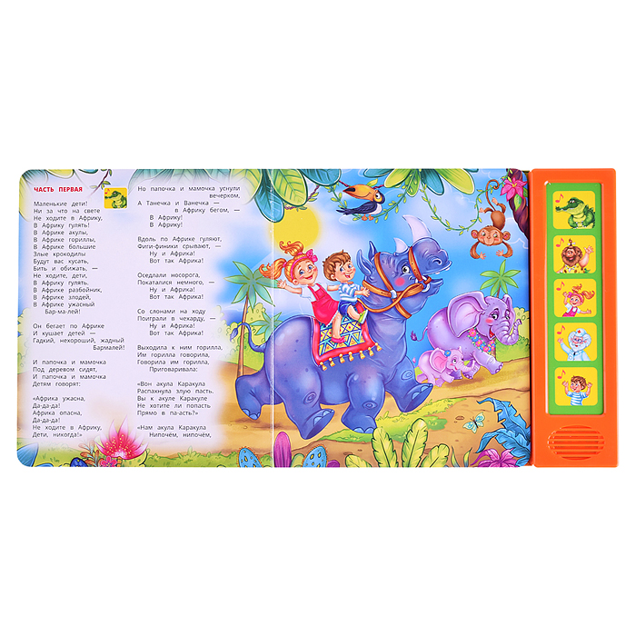 Бармалей. Чуковский К. (5 кнопка, 5 песен)