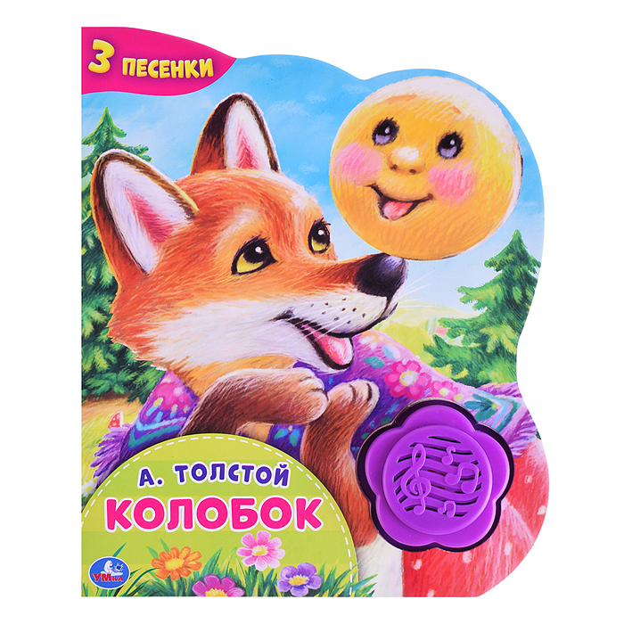 Колобок. А.Толстой (1 кнопка-цветок, 3 песенки) Колобок. А.Толстой (1 кнопка-цветок, 3 песенки)
