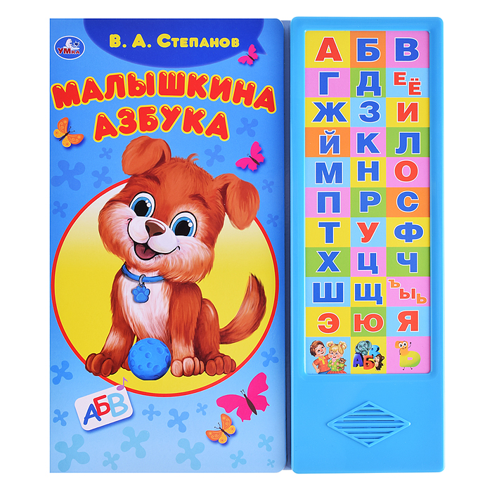 Малышкина азбука Степанов В.А. (33 звуковые кнопки) Малышкина азбука Степанов В.А. (33 звуковые кнопки)