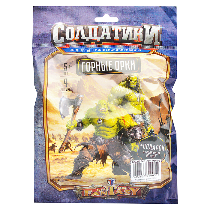 Набор солдатиков "Горные орки"
