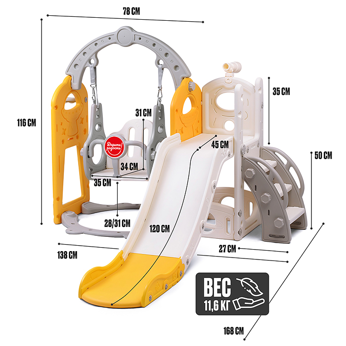 Комплект детский UT0140 "Космический стиль" (горка и качель) цвет желтый.