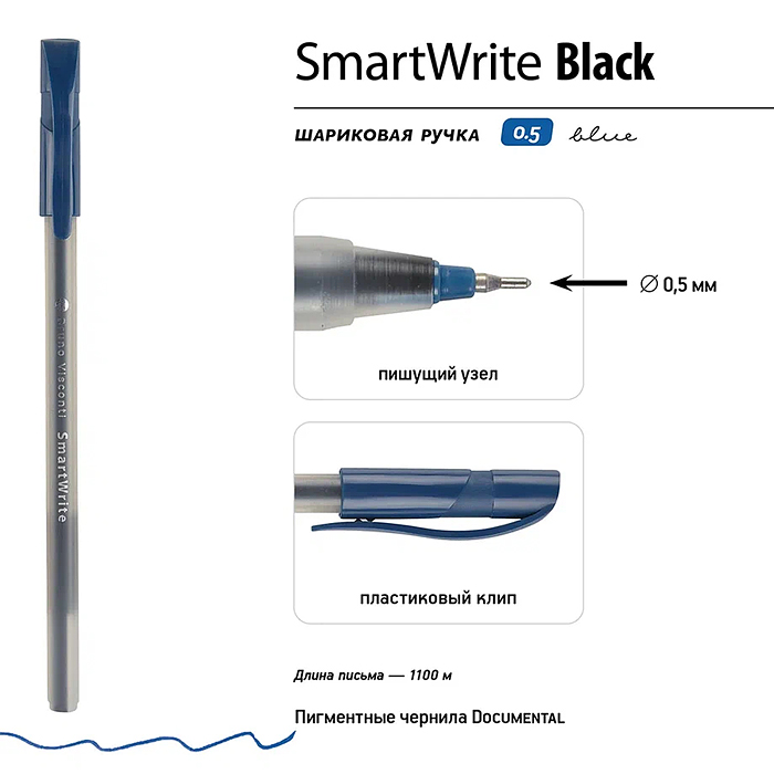 Ручка "SmartWrite Black" шариковая 0.5 мм, синяя