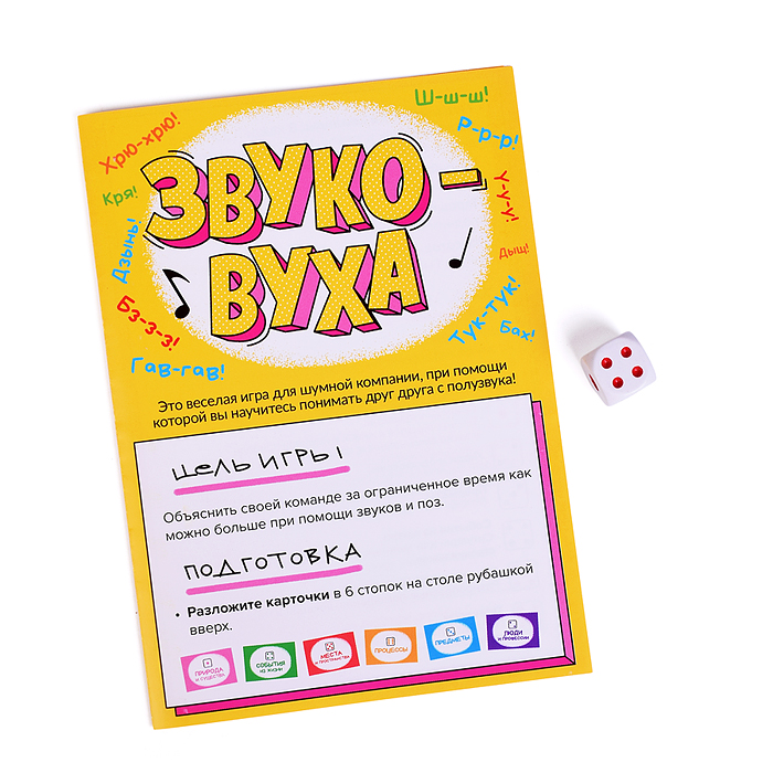 Игра настольная "Звуковуха"