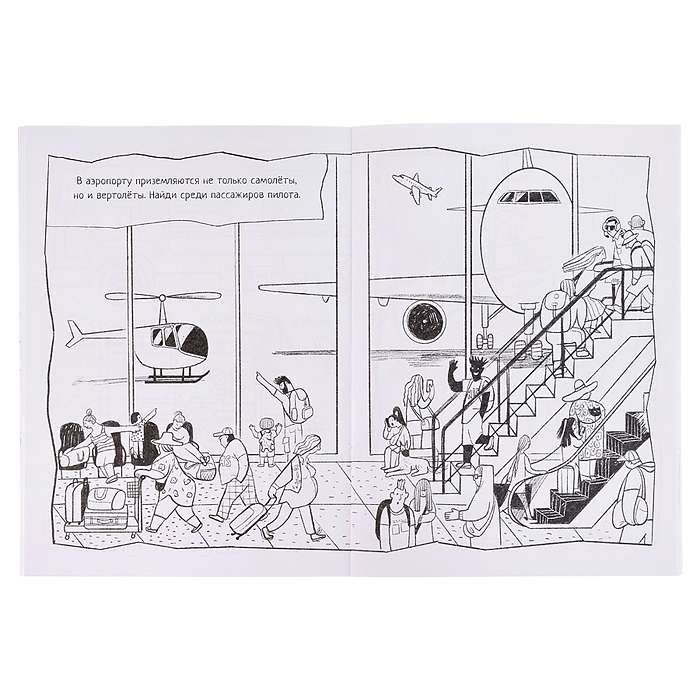 Большие раскраски. В дороге