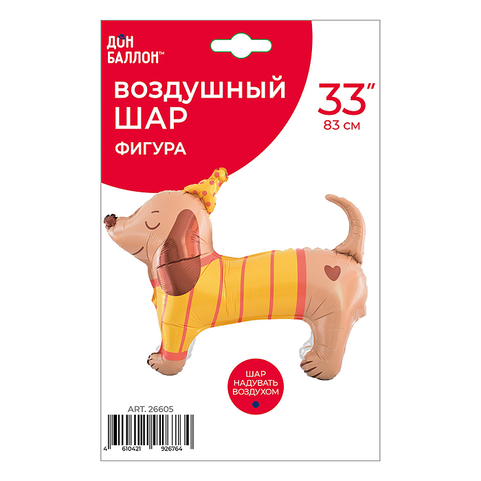 Шар 3D (33''/83 см) Таксик в колпачке, 1 шт. в уп.