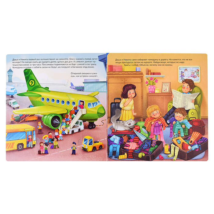 Фото к товару Книжка с отворотом и окошками. Я еду отдыхать Книжка с отворотом и окошками. Я еду отдыхать