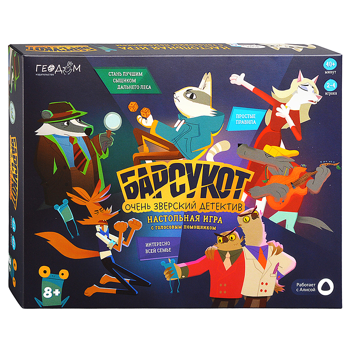 Игра настольная с голосовым помощником. Барсукот. Очень зверский детектив. 