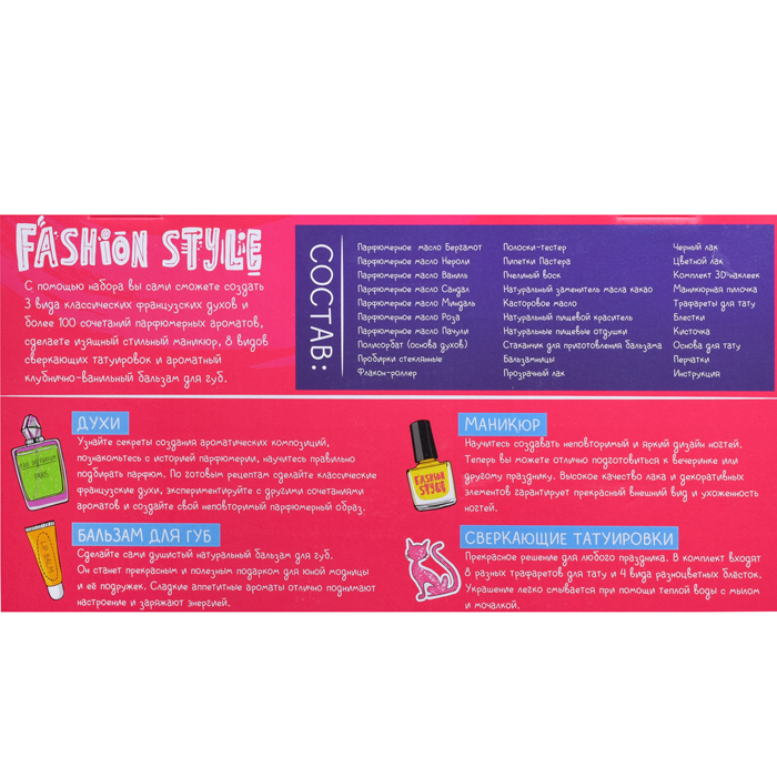 Косметический набор Fashion Style 