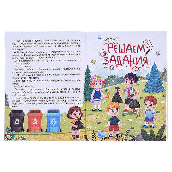 Фото к товару Забочусь о природе; авт. Доманская; сер. Читаем и задания решаем! Забочусь о природе; авт. Доманская; сер. Читаем и задания решаем!