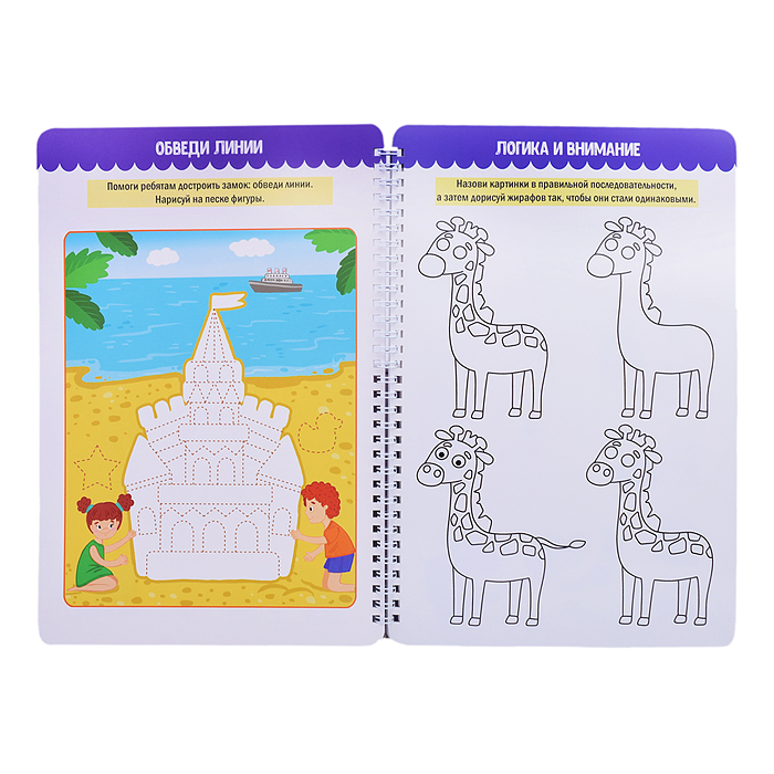 Многоразовая тетрадь с заданиями. Пиши-Стирай-Играй  4+