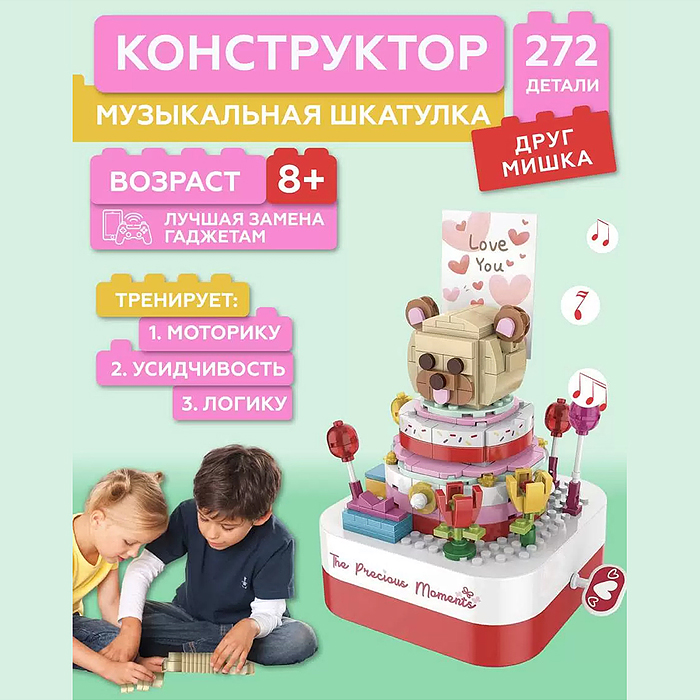 Конструктор JK1308 "Люблю тебя" 272 дет., в коробке