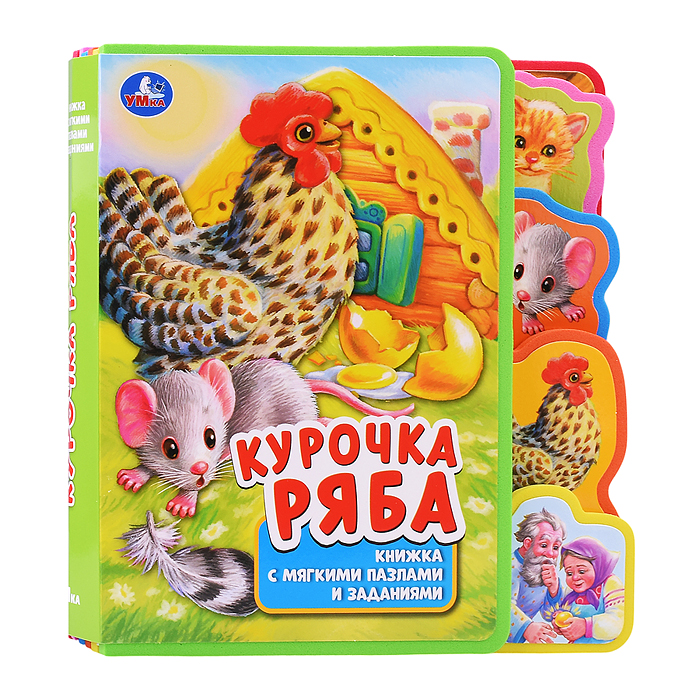 Курочка ряба (eva с закл. и пазлами) 5 разв., 5 пазлов Курочка ряба (eva с закл. и пазлами) 5 разв., 5 пазлов