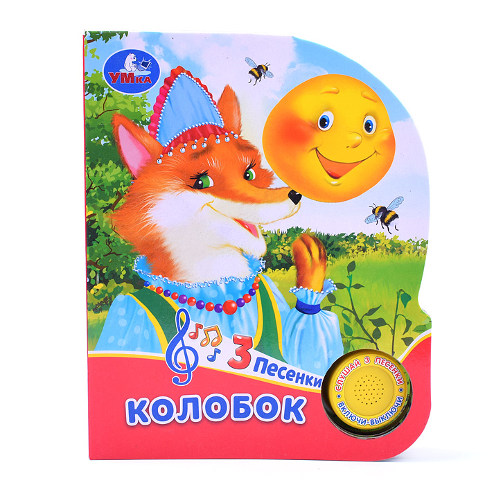 Колобок (1 кнопка, 3 песенки) Колобок (1 кнопка, 3 песенки)