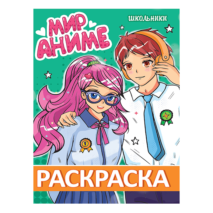 Раскраска мир аниме. Школьники Раскраска мир аниме. Школьники