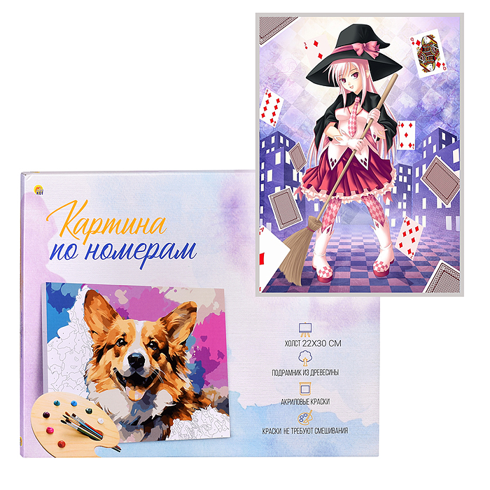 Холст с красками 22х30 по номерам "Карточная магия" (17цв.) 