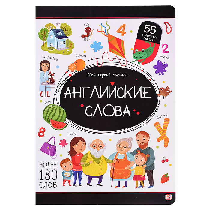 Мой первый словарь. Английские слова. Мой первый словарь. Английские слова.