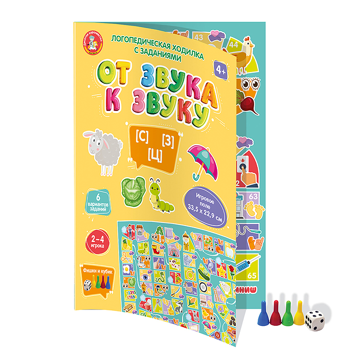 Игра-ходилка настольная "От звука к звуку" С, З, Ц
